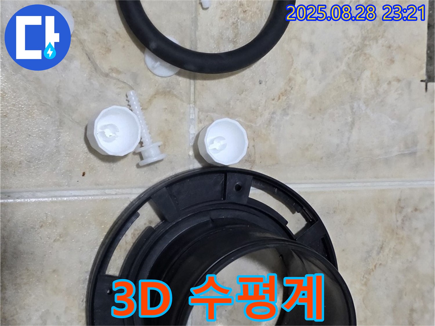 3D 수평계 사용 - 정밀 시공 - 중랑구 변기 누수