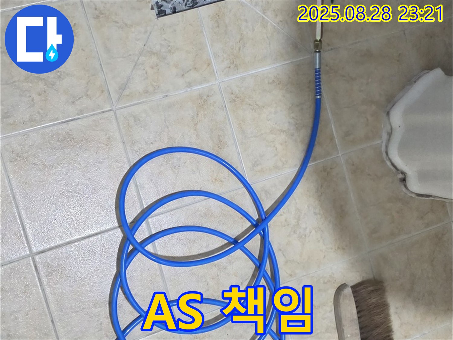 A/S 책임 보장 - 시공 후에도 문제 발생 시 책임지고 해결