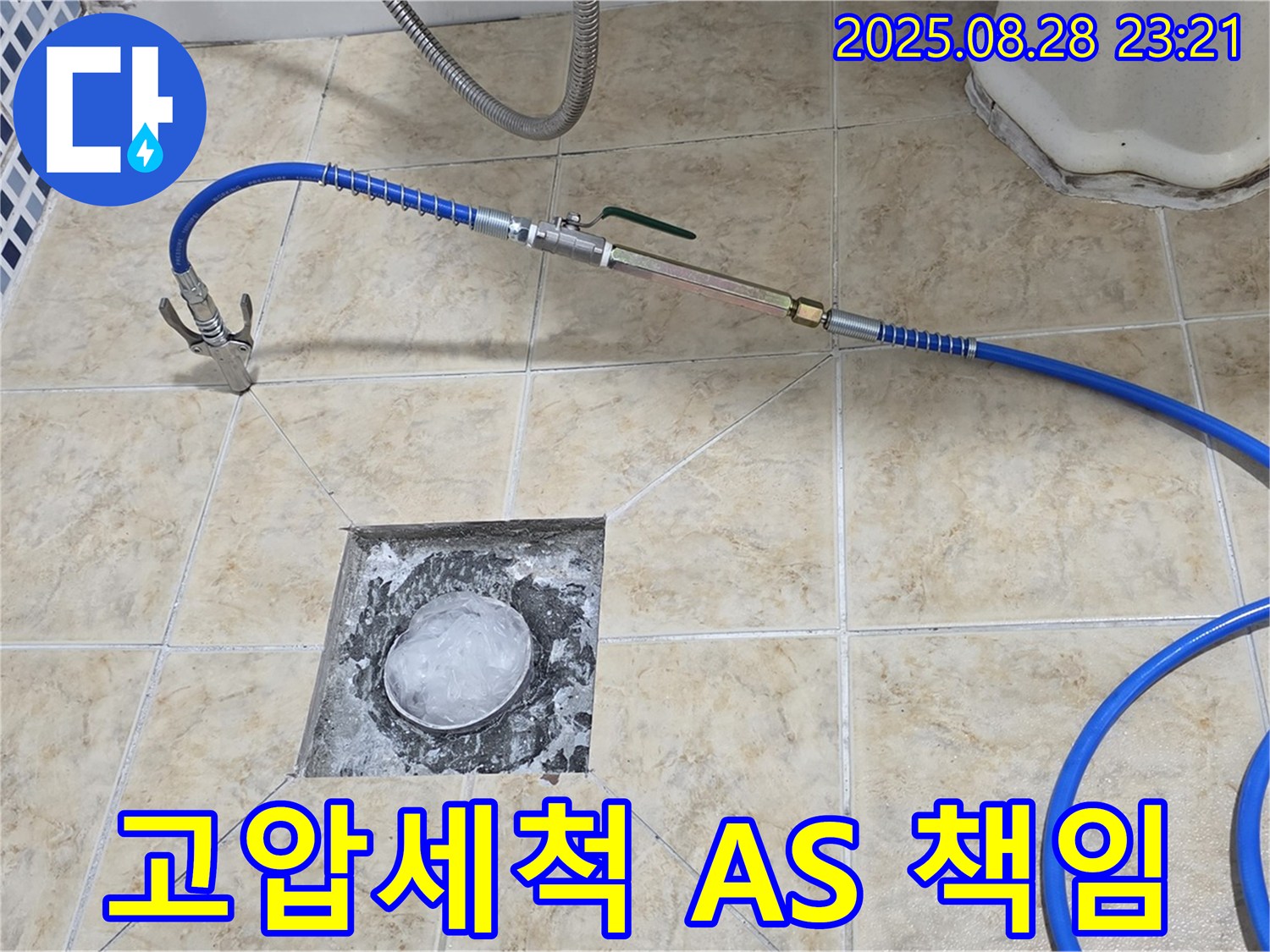A/S 책임 - 시공 후 문제 발생 시 확실하게 책임