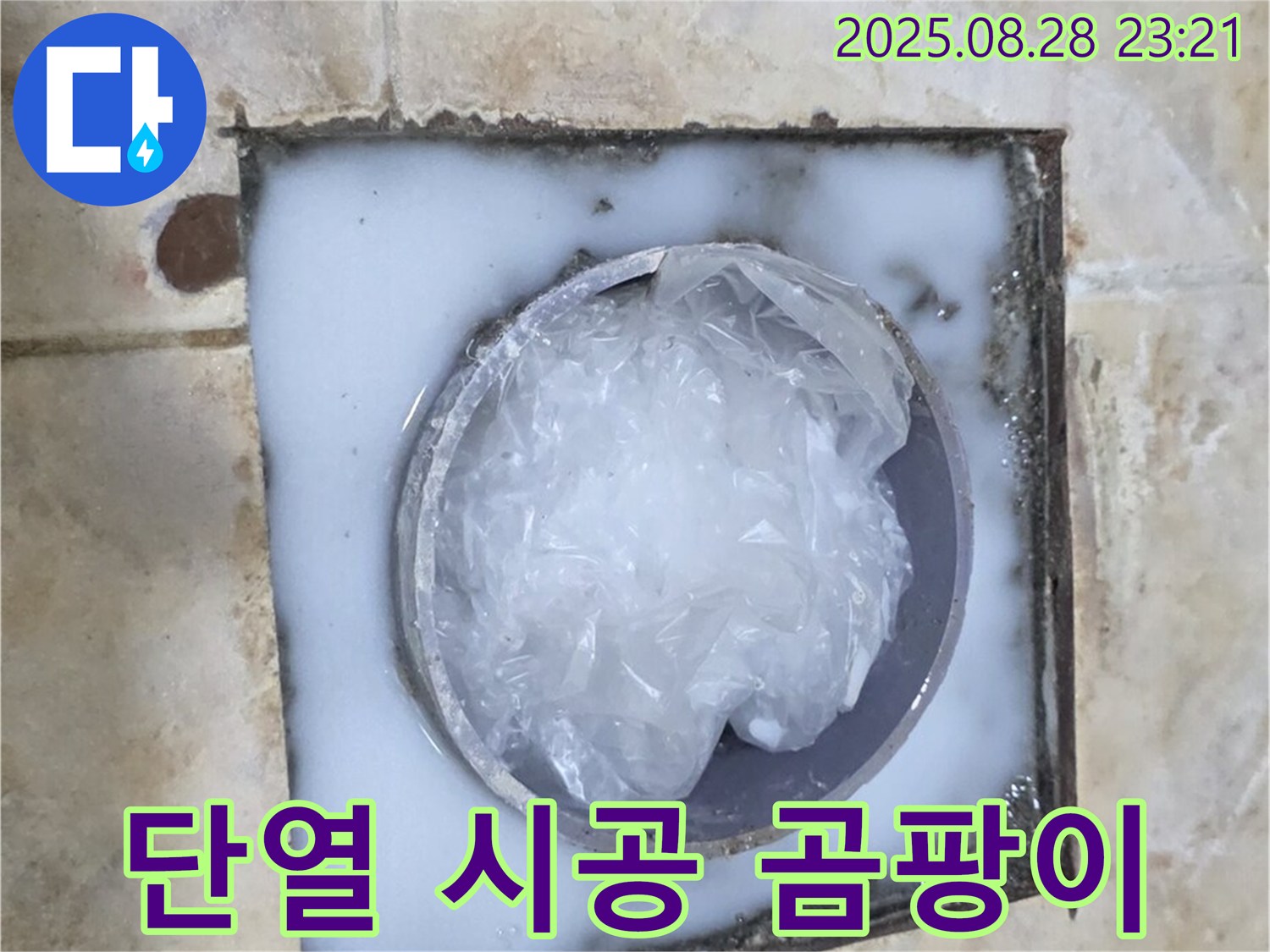결로 방지 - 단열 시공