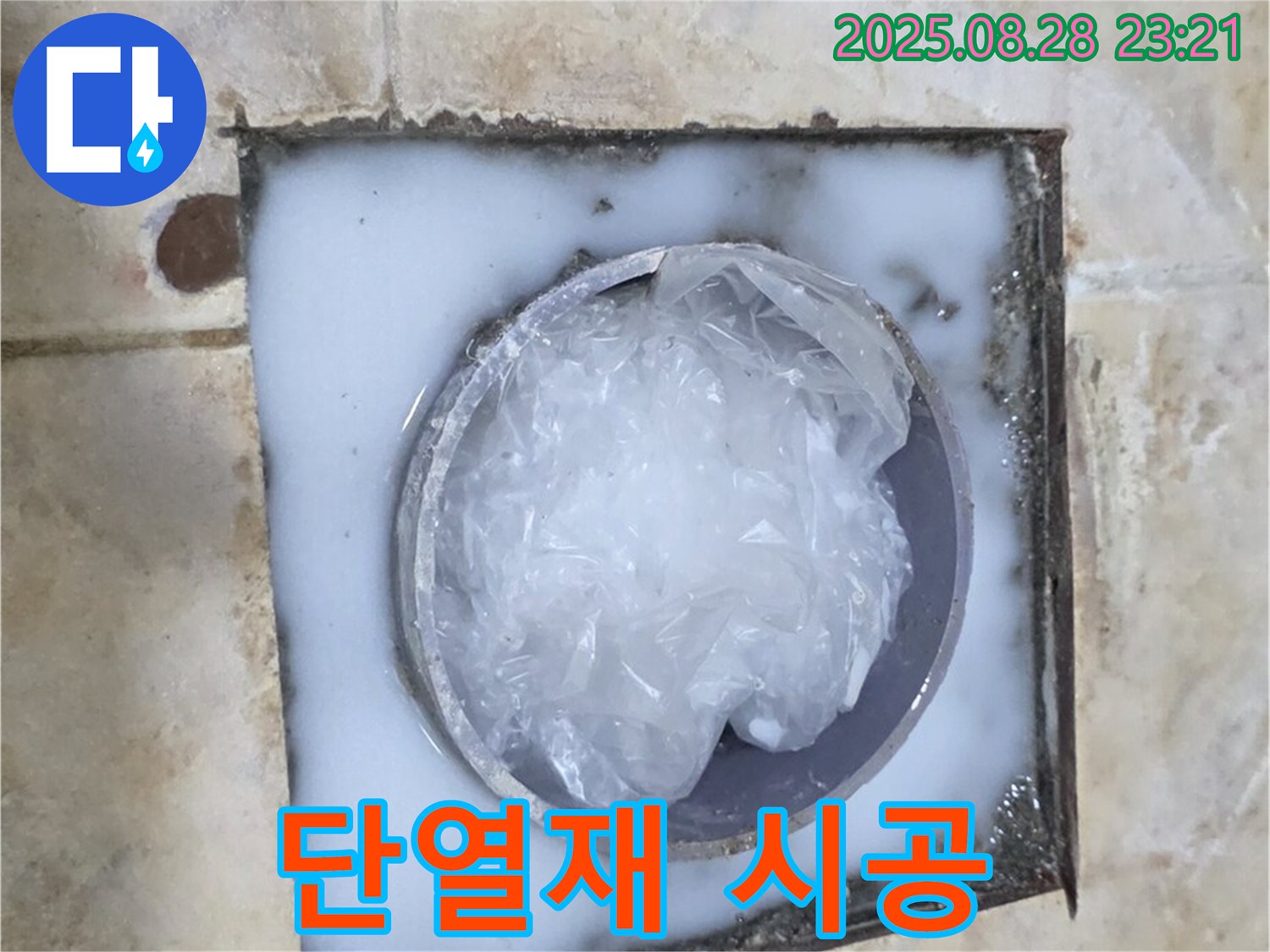 결로 방지 - 단열재 시공