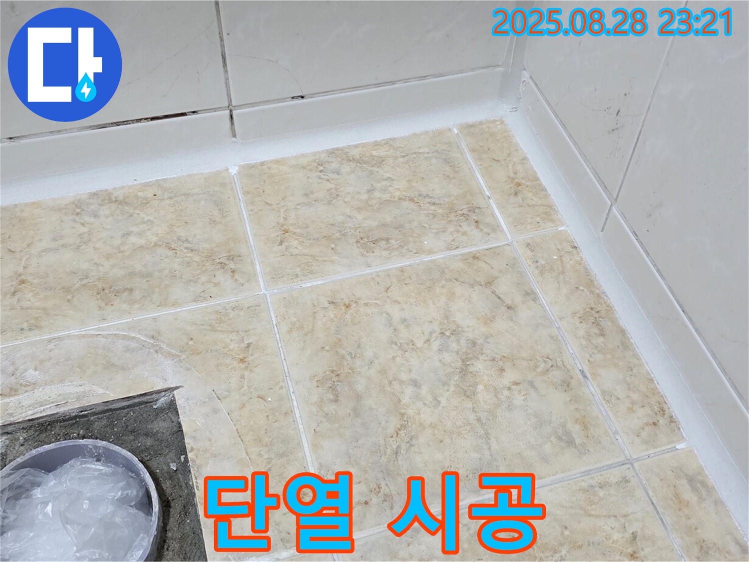 결로 현상 해결 - 단열 시공!