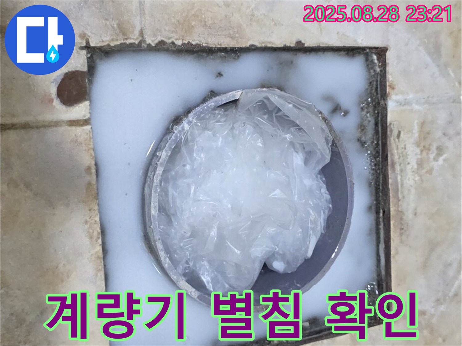 계량기 - 숨은 누수 확인