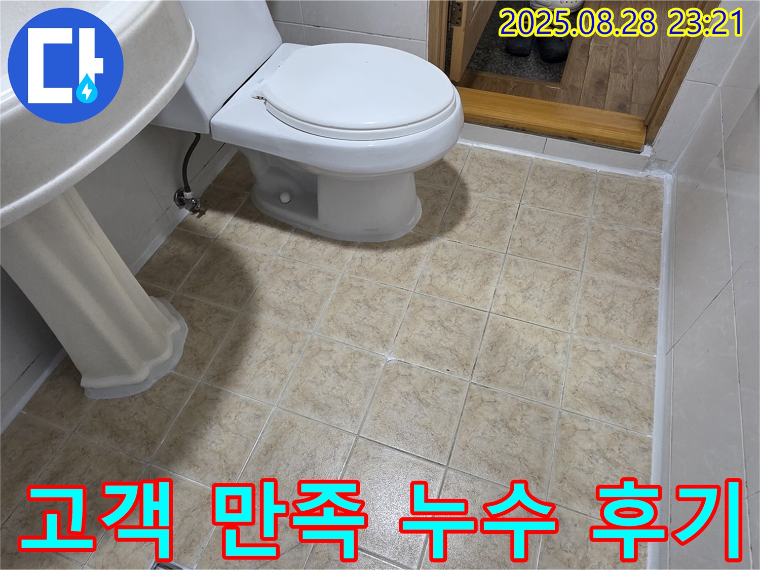고객 만족 후기 - 꼼꼼한 시공에 감동!