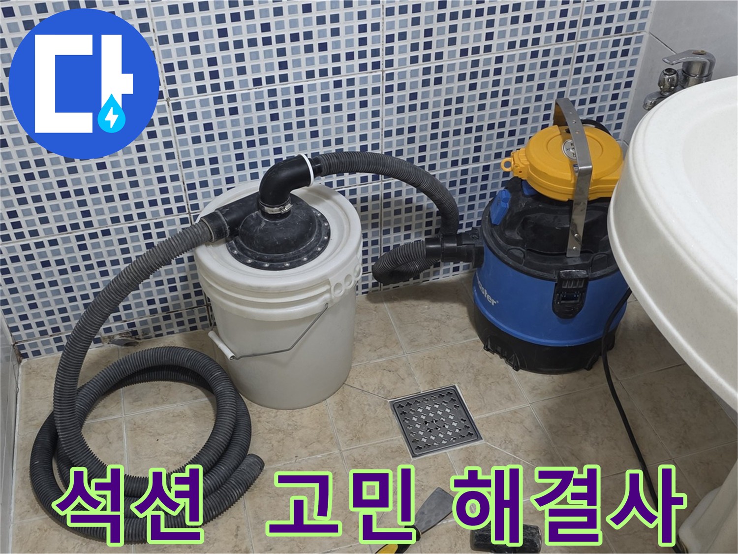 고민 해결사 - 석션 장비의 활약