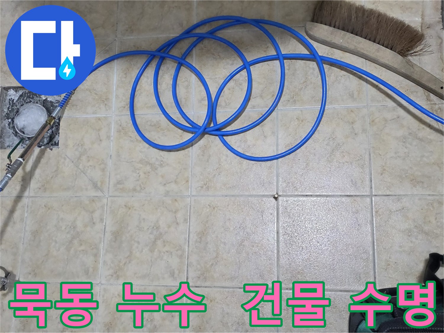 고압 인젝션 - 건물 수명 연장 효과