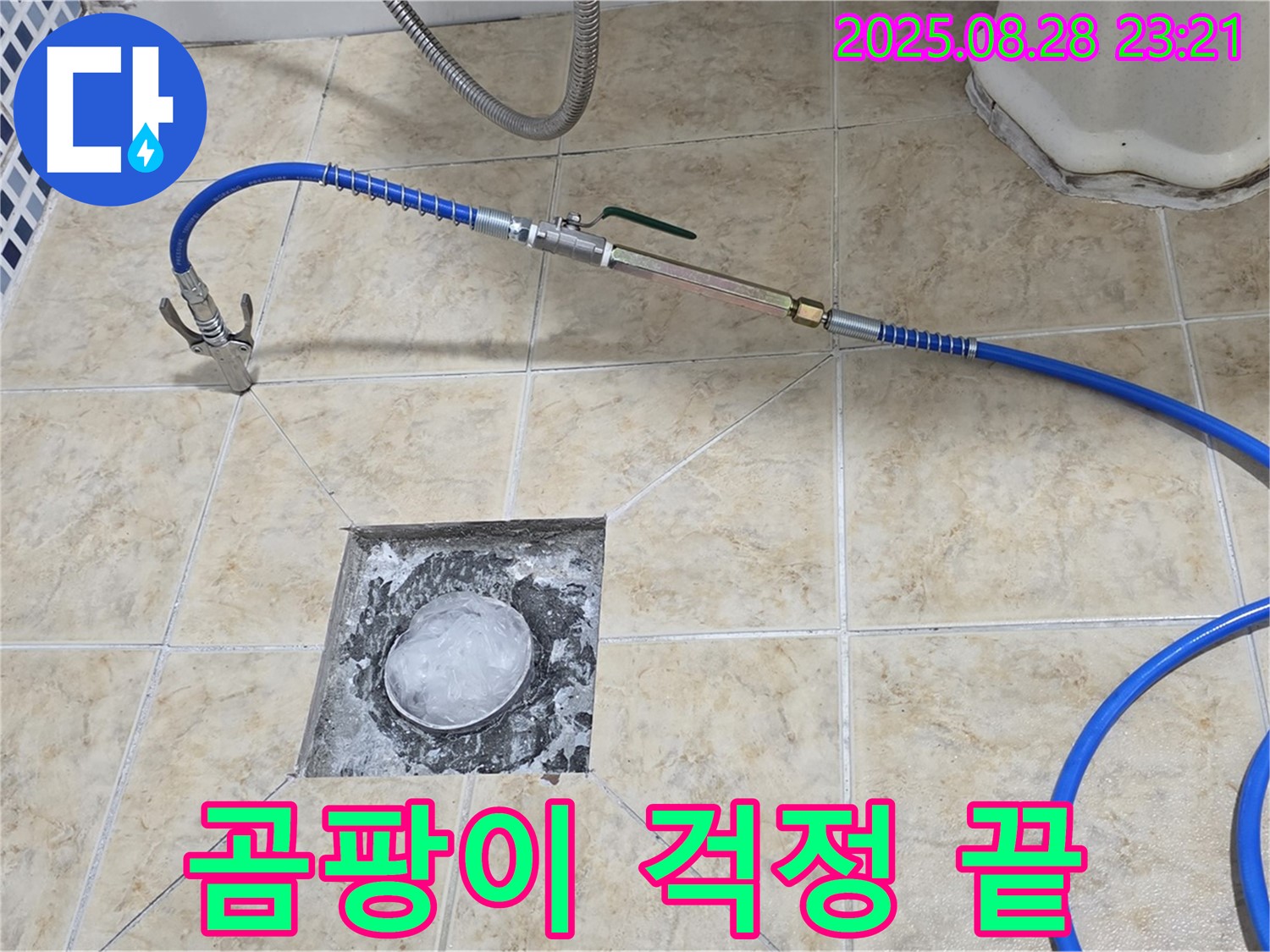 곰팡이 제거 - 곰팡이 걱정 없이 깨끗하게