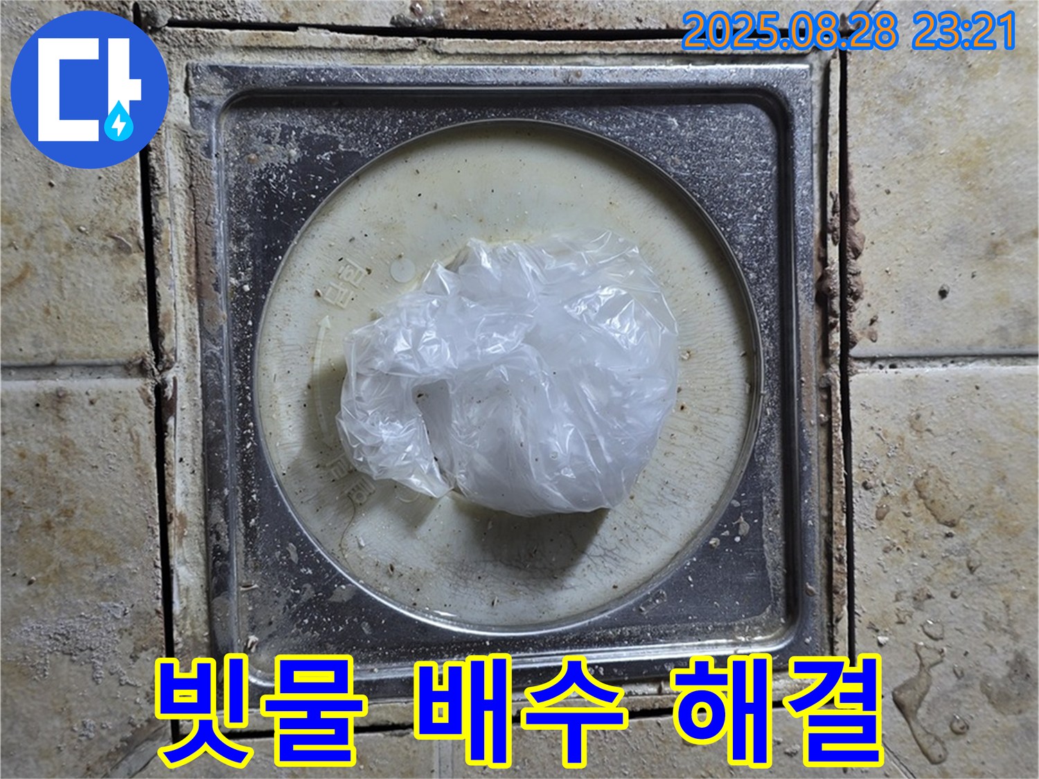 [구주소] 옥상 하수구 막힘 - 빗물 배수 문제 해결