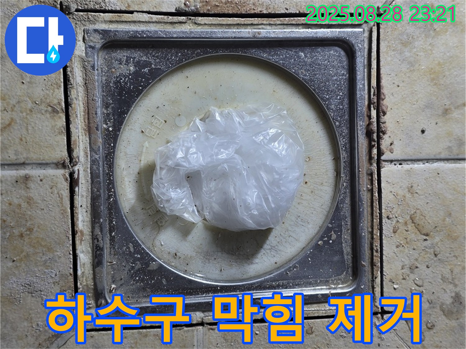 [구주소] 욕실 하수구 막힘 - 머리카락과 이물질 제거