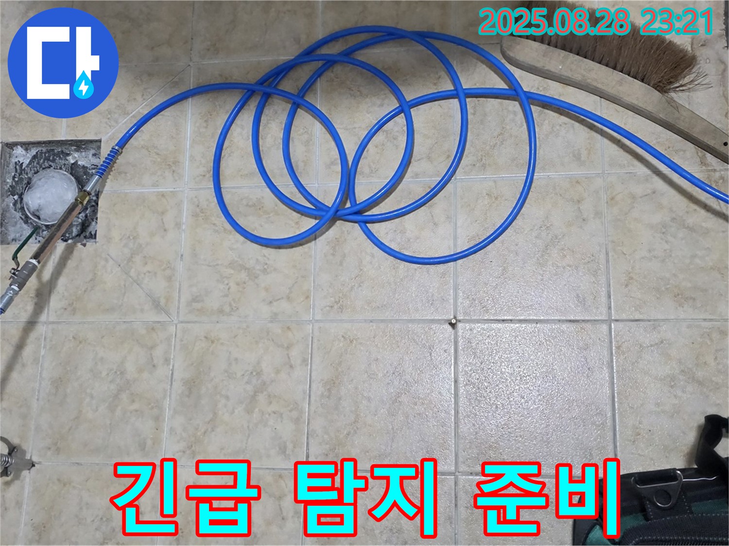 긴급 탐지 준비 - 24시간 긴급 서비스