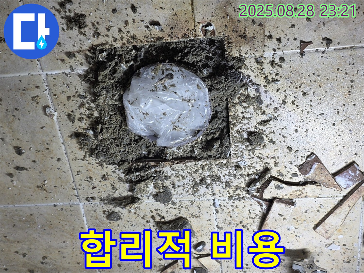 깨진 타일 누수 - 합리적인 비용으로 완벽하게 해결!