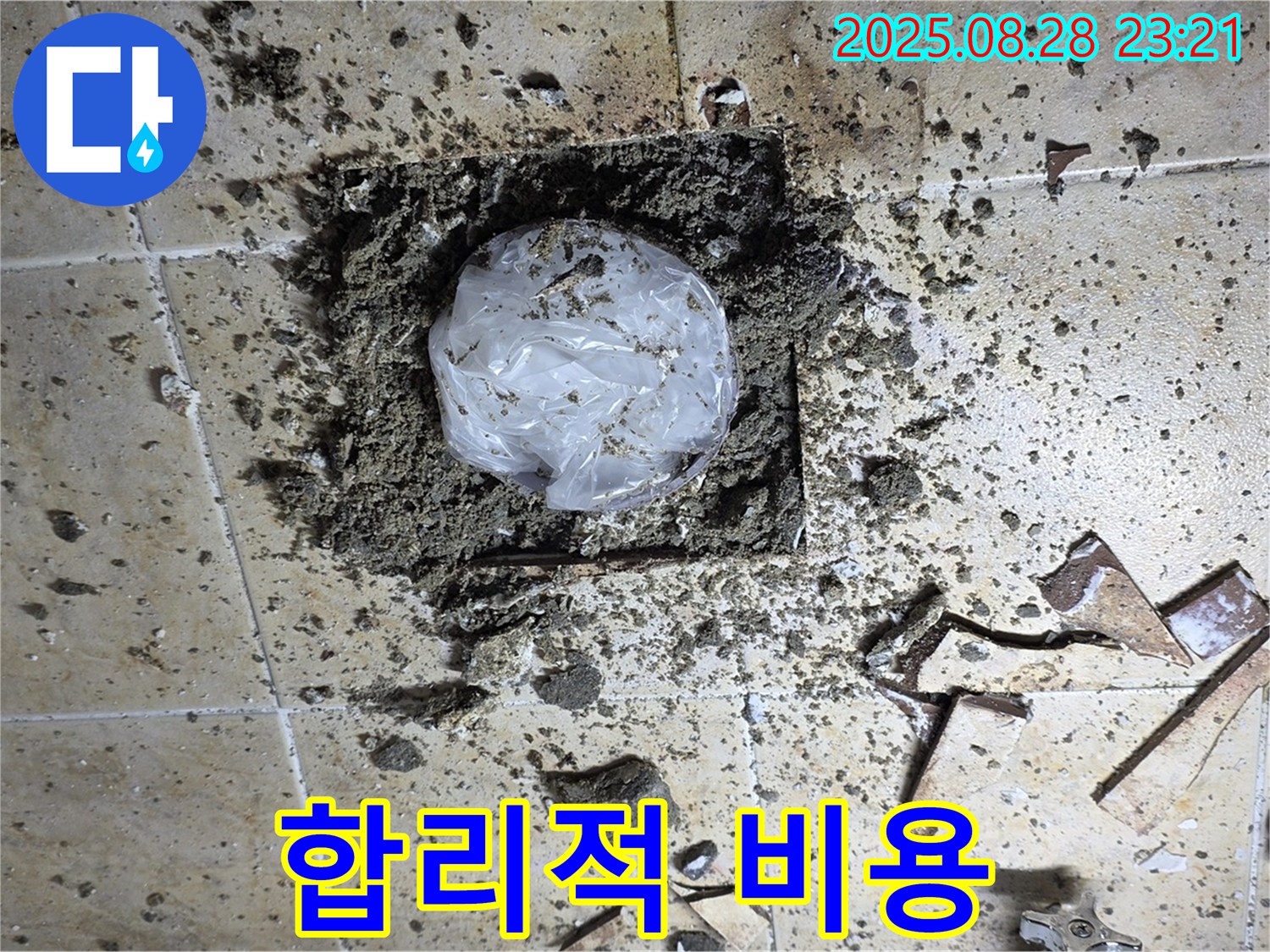 깨진 타일 누수 - 합리적인 비용으로 완벽하게 해결