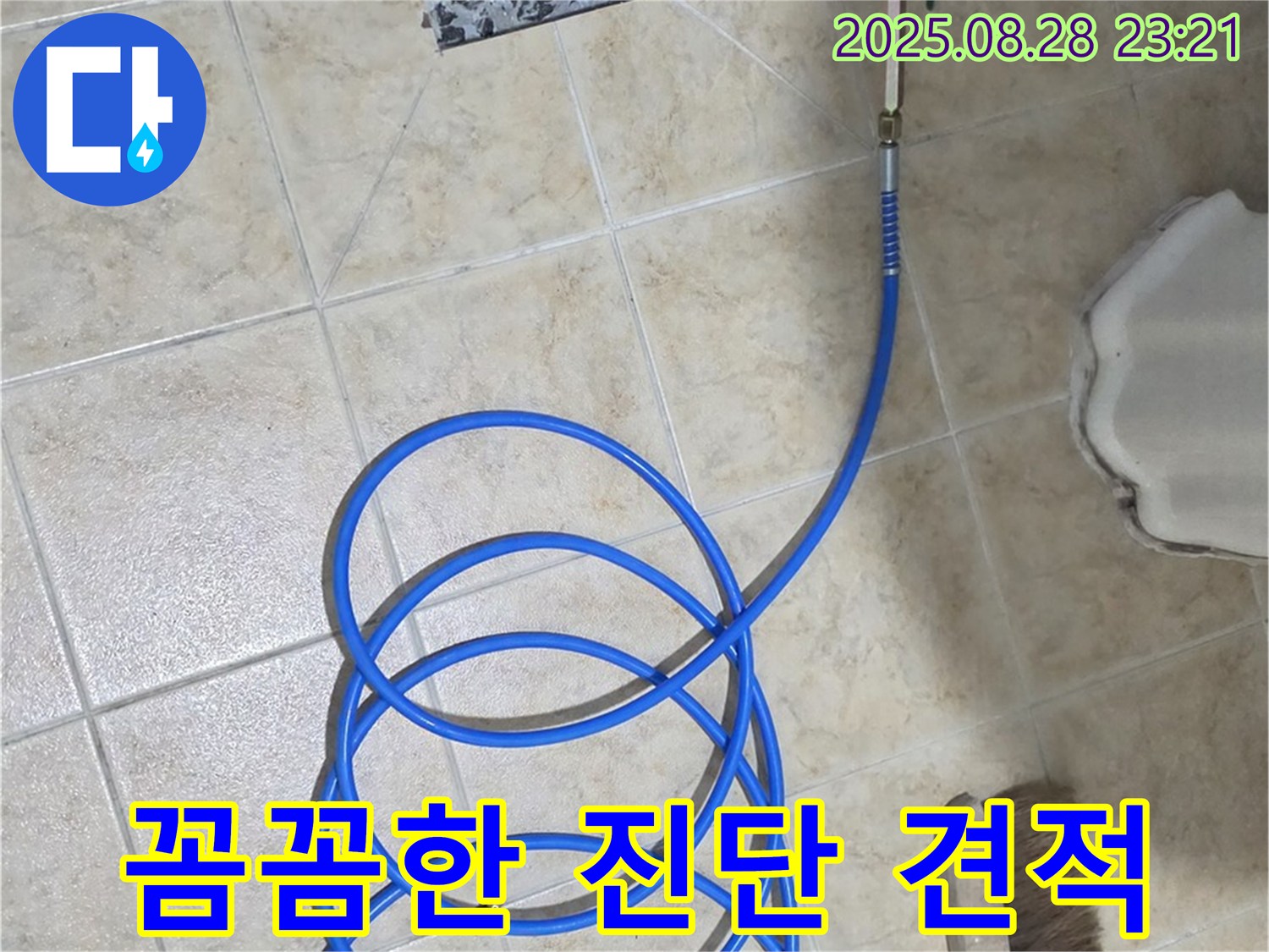 꼼꼼한 진단 견적 - 꼼꼼한 진단으로 불필요한 비용 절감