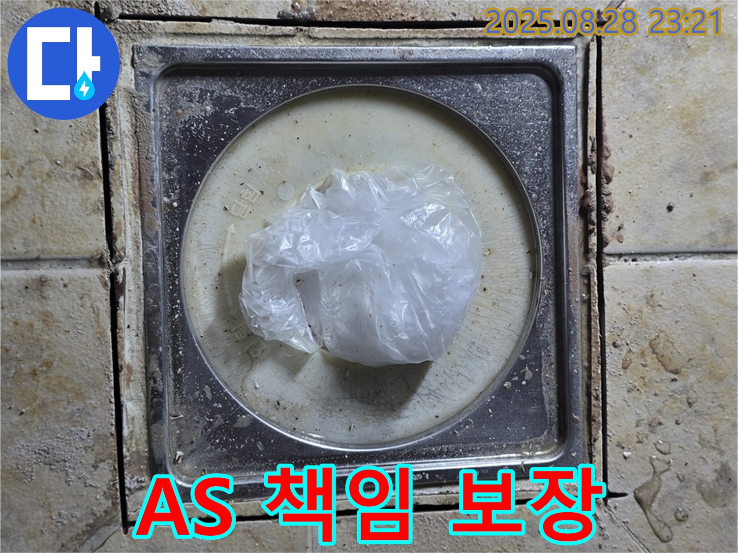 누수 공사 후 A/S - 확실한 책임 보장