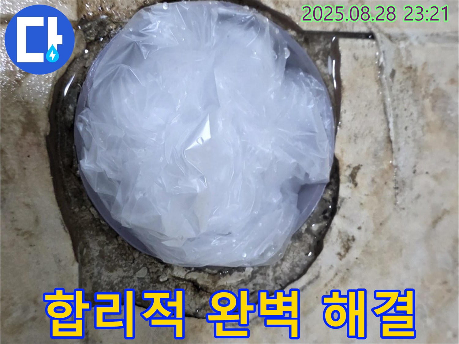 누수 발생 - 합리적인 비용 - 완벽하게 해결