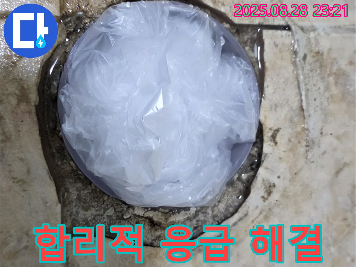 누수 발생 - 합리적인 응급 조치 - 완벽한 누수 해결