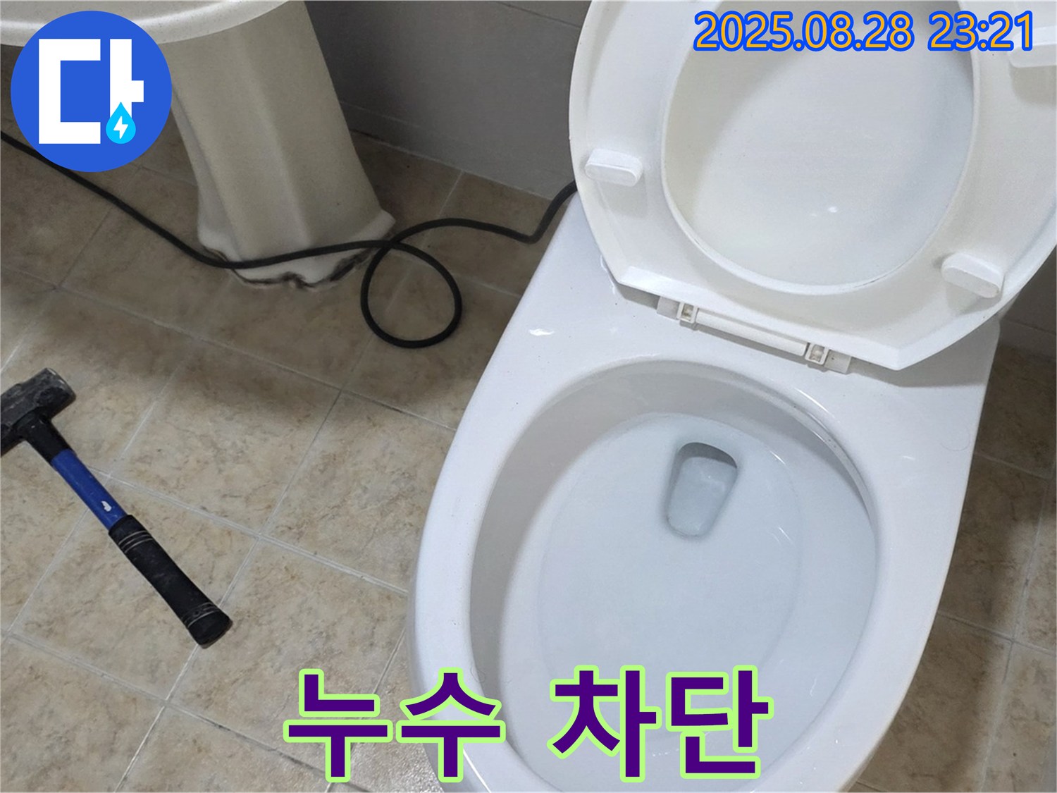 누수 차단 - 완벽하게 누수 차단, 이제 안심하세요