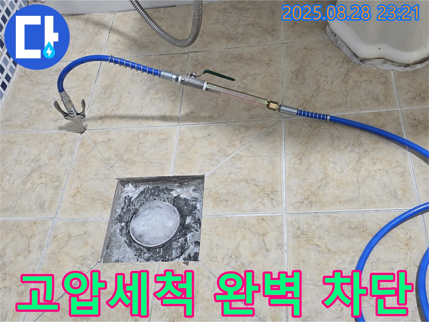 누수 차단 - 완벽한 시공으로 누수 걱정 없이