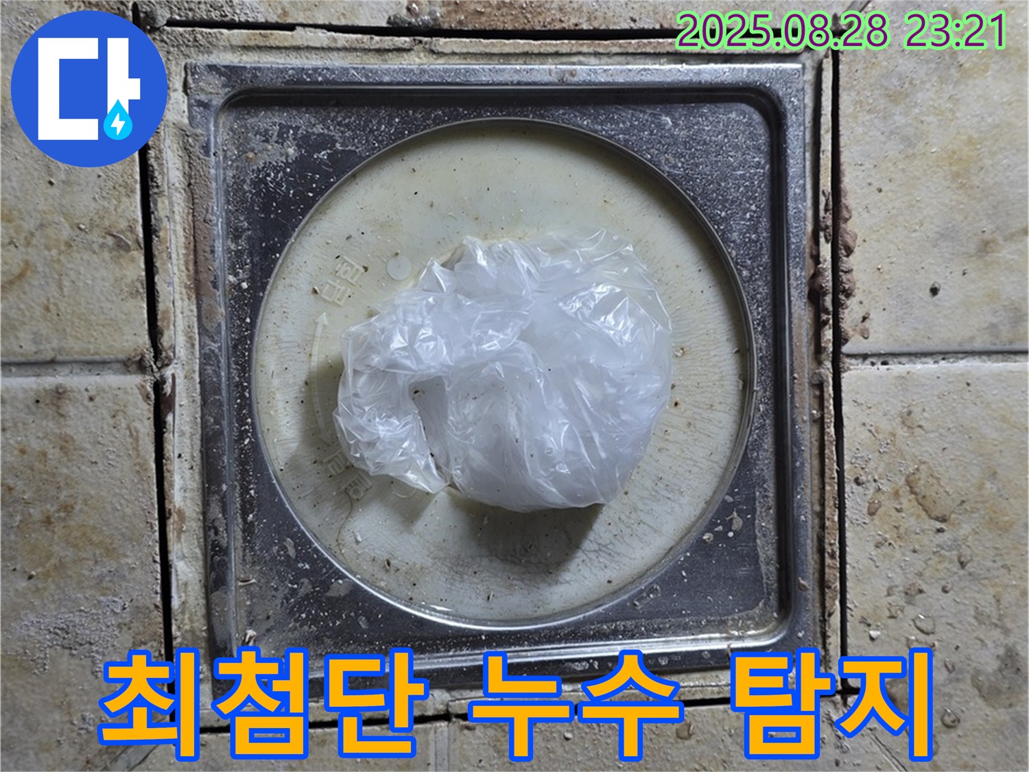 누수 탐지 - 최첨단 장비 - 숨은 누수까지 완벽하게