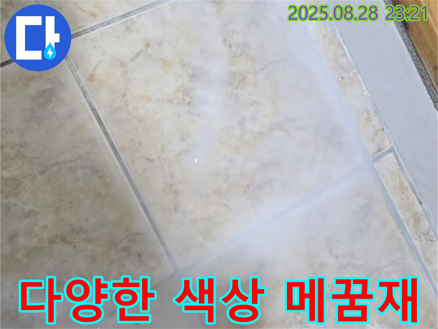 다양한 색상 선택 - 맞춤 시공 - 인테리어 효과