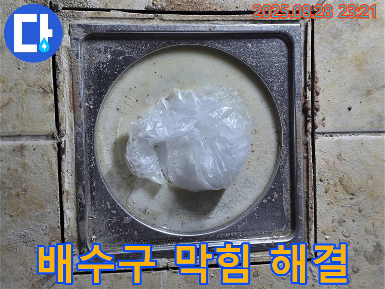 막힌 배수구 - 전문 장비 사용으로 완벽하게 해결