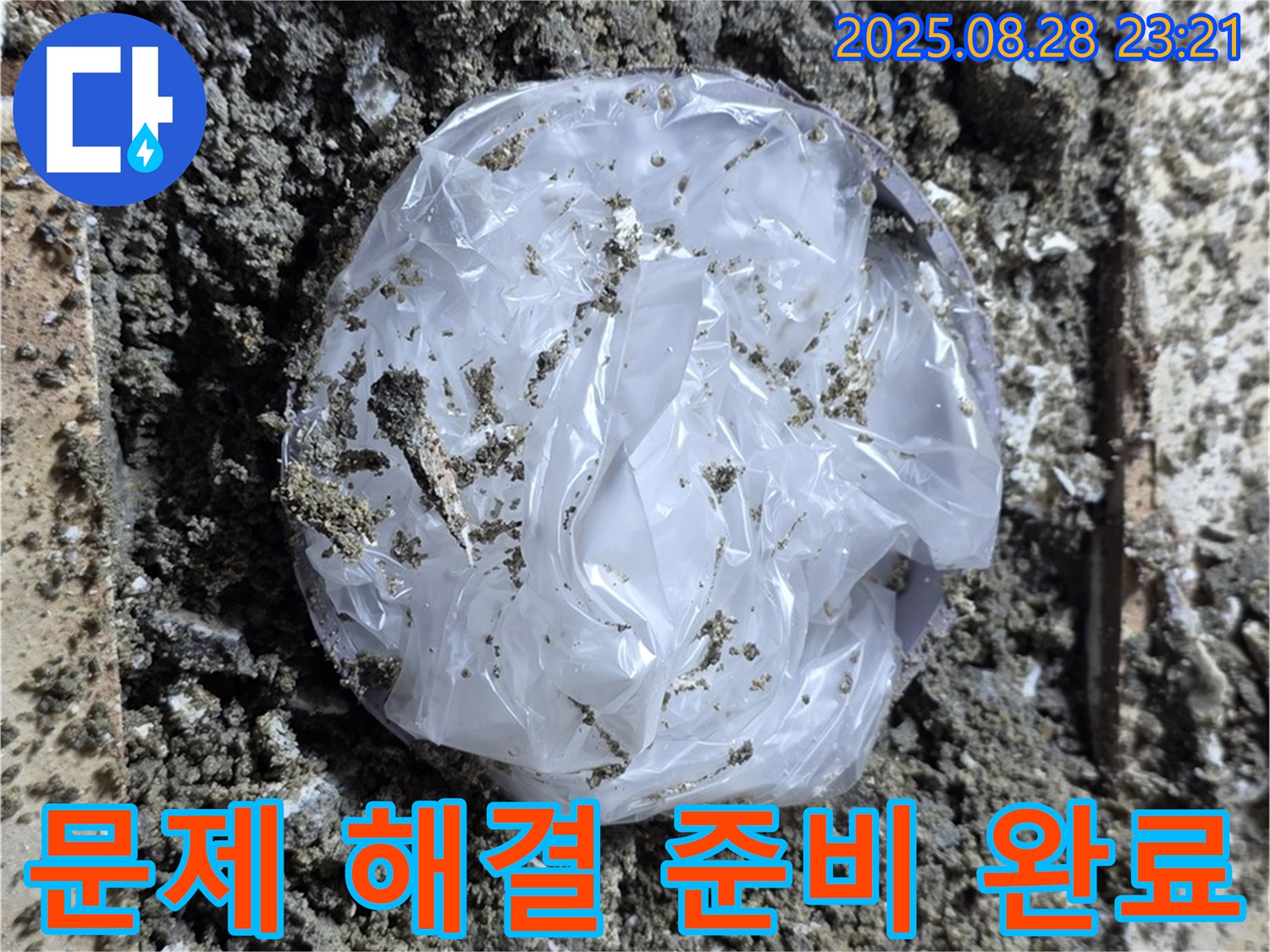 묵동 누수 - 문제 해결을 위한 철저한 준비 완료