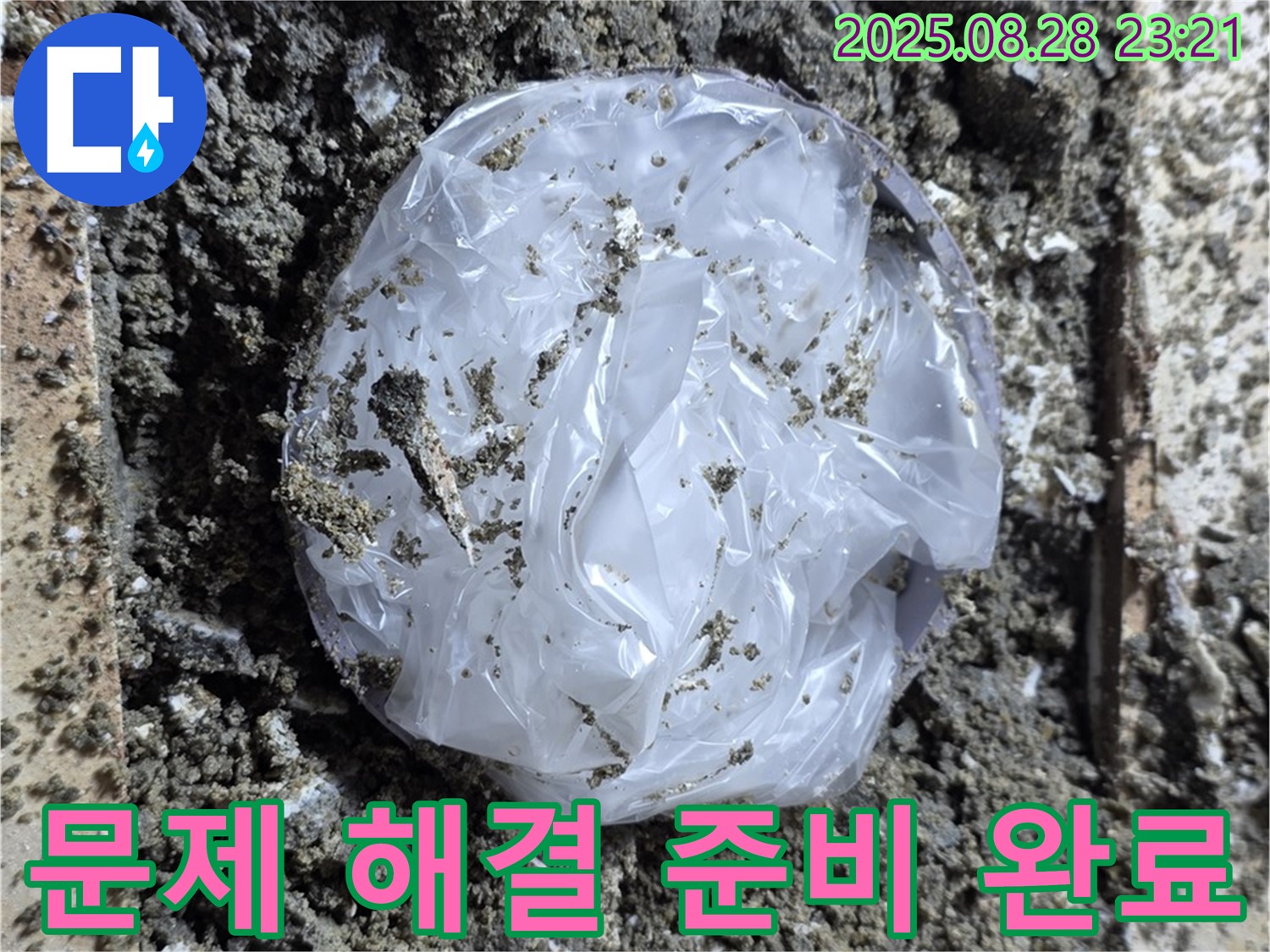 묵동 누수 - 문제 해결을 위한 철저한 준비 완료!