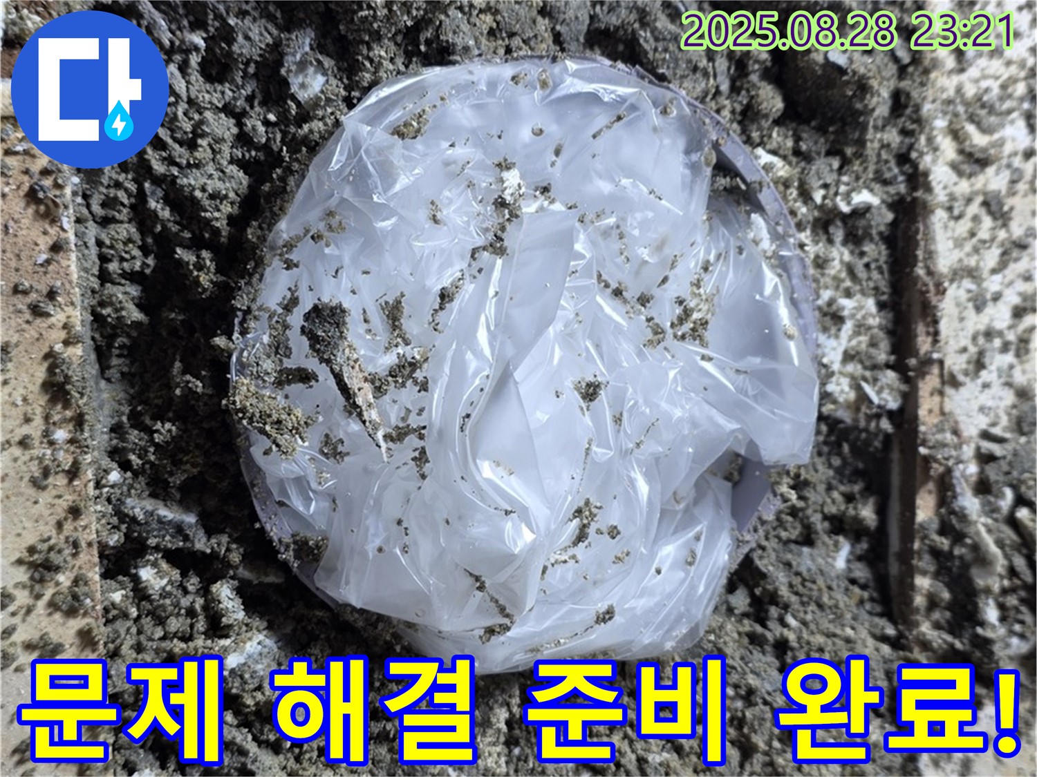묵동 누수 - 문제 해결을 위한 철저한 준비 완료!
