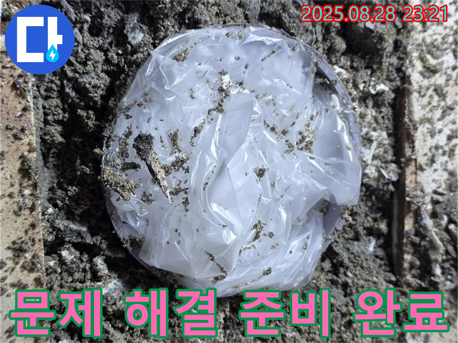묵동 누수 - 문제 해결을 위한 철저한 준비 완료!