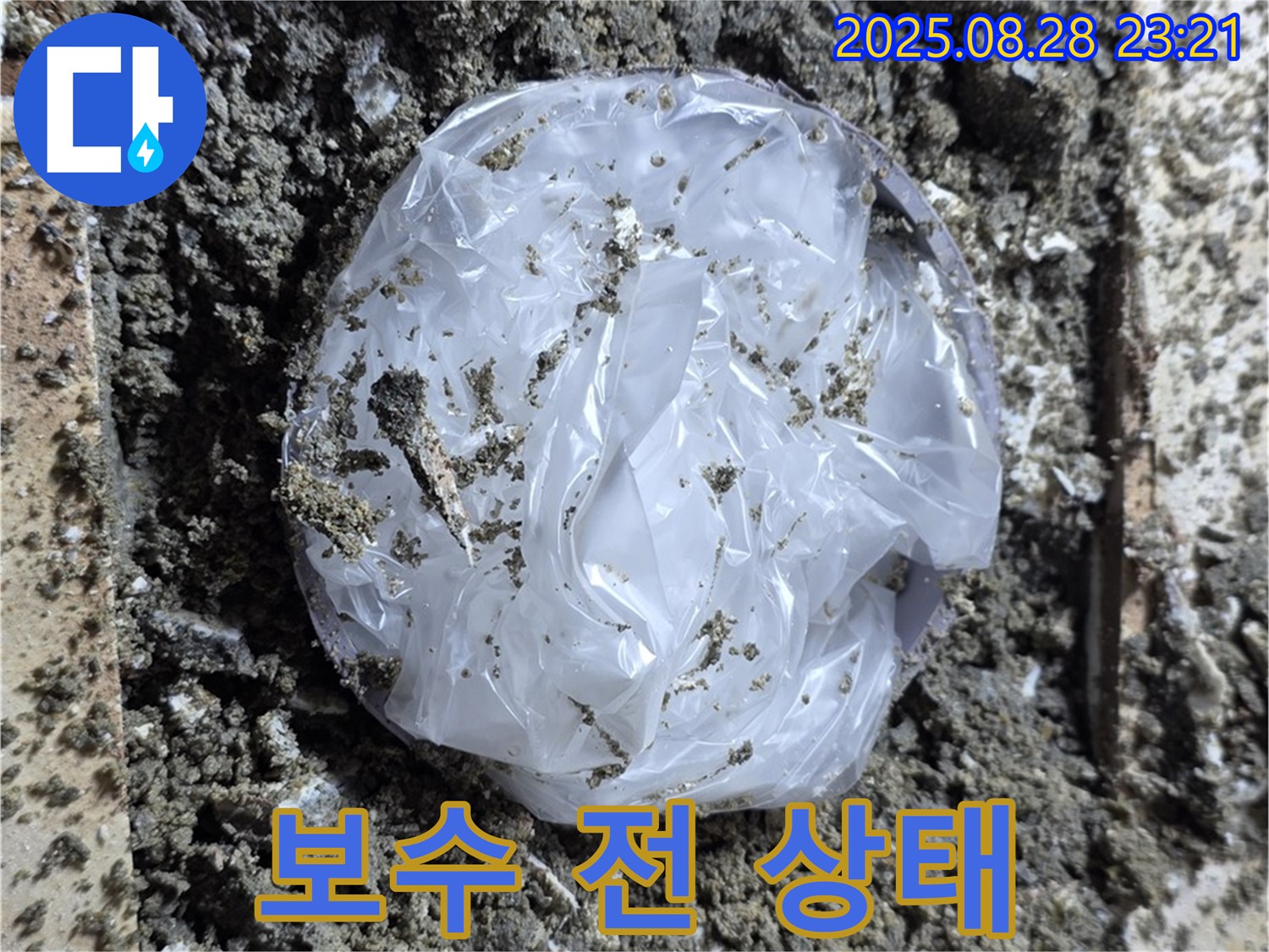 묵동 누수 - 보수 전 누수 부위 상태 확인