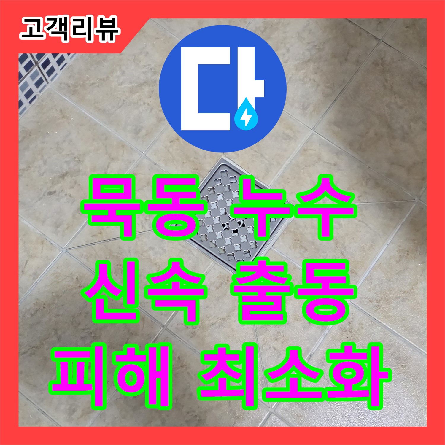 묵동, 누수탐지! 신속한 출동으로 피해를 최소화합니다