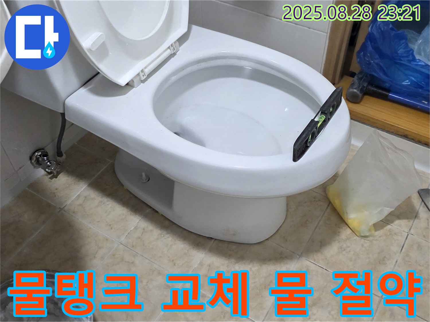 묵동 변기 수리 - 물탱크 부품 교체 후 물 절약 효과까지