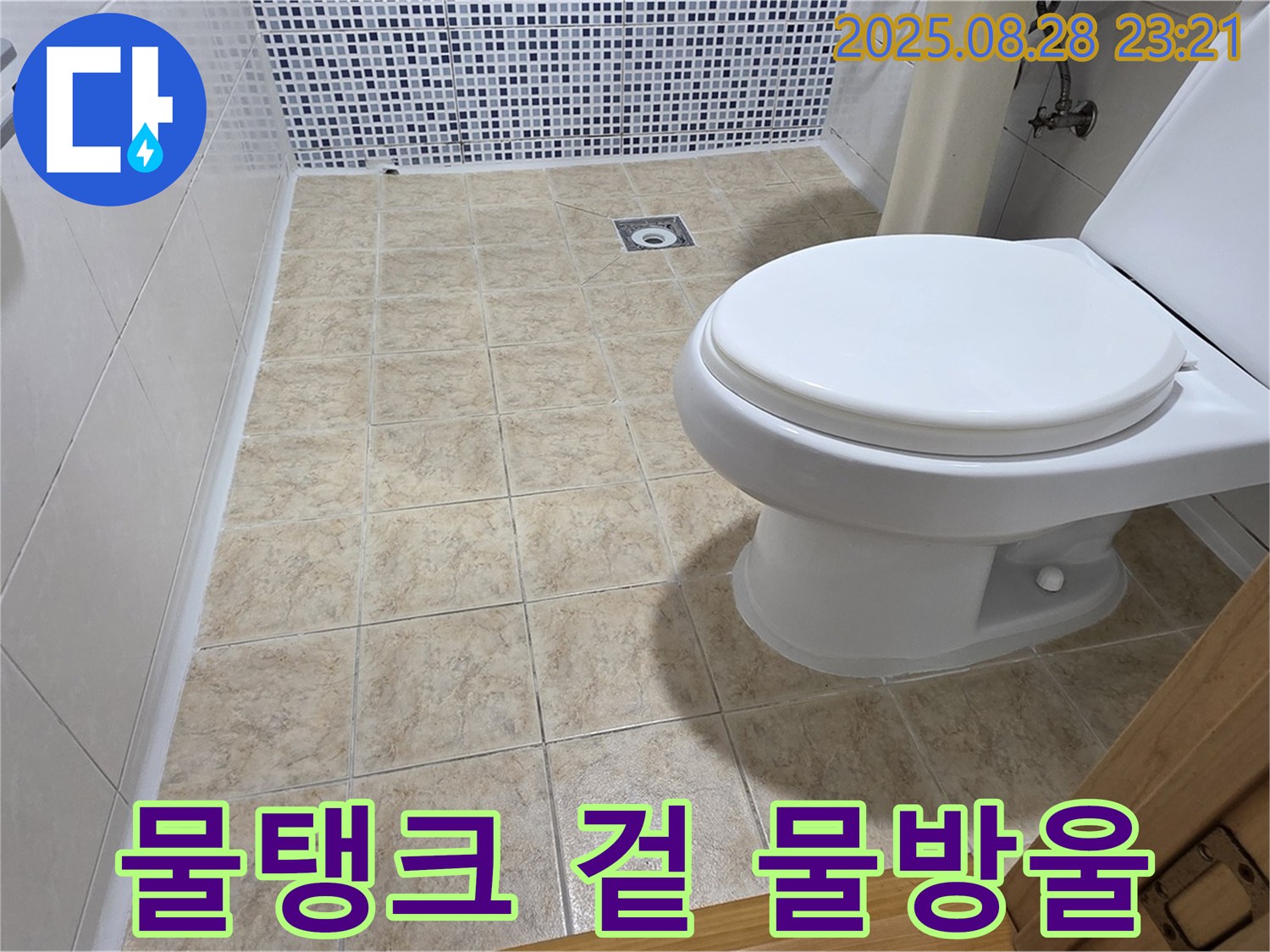 물탱크 겉 물방울 - 결로 현상?