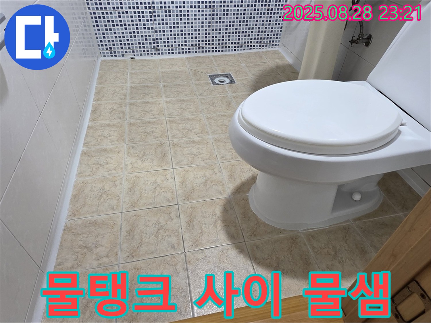 물탱크와 변기 사이 물샘 - 연결 부위 문제!