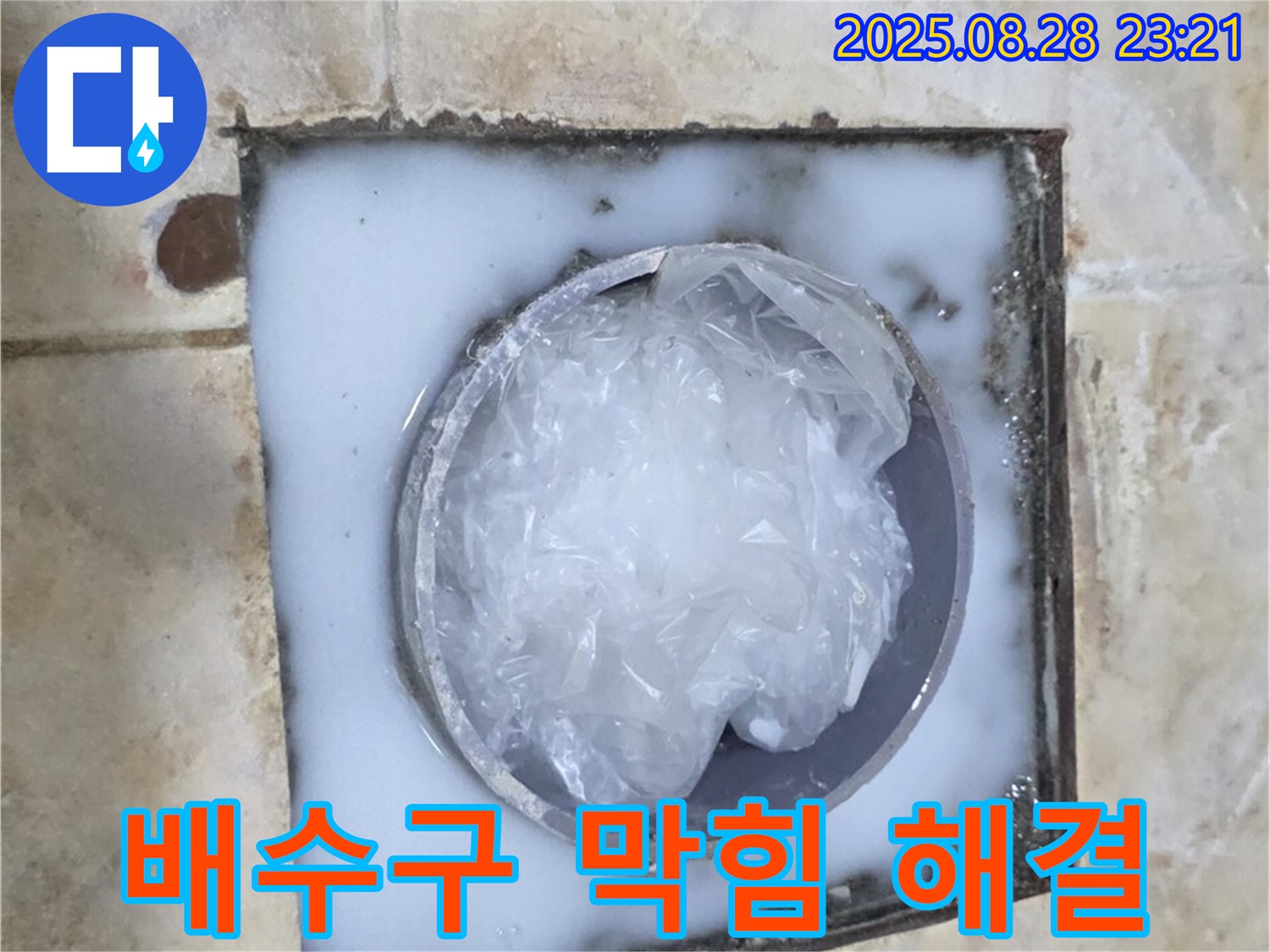 배수구 막힘 해결 - 전문 장비 사용