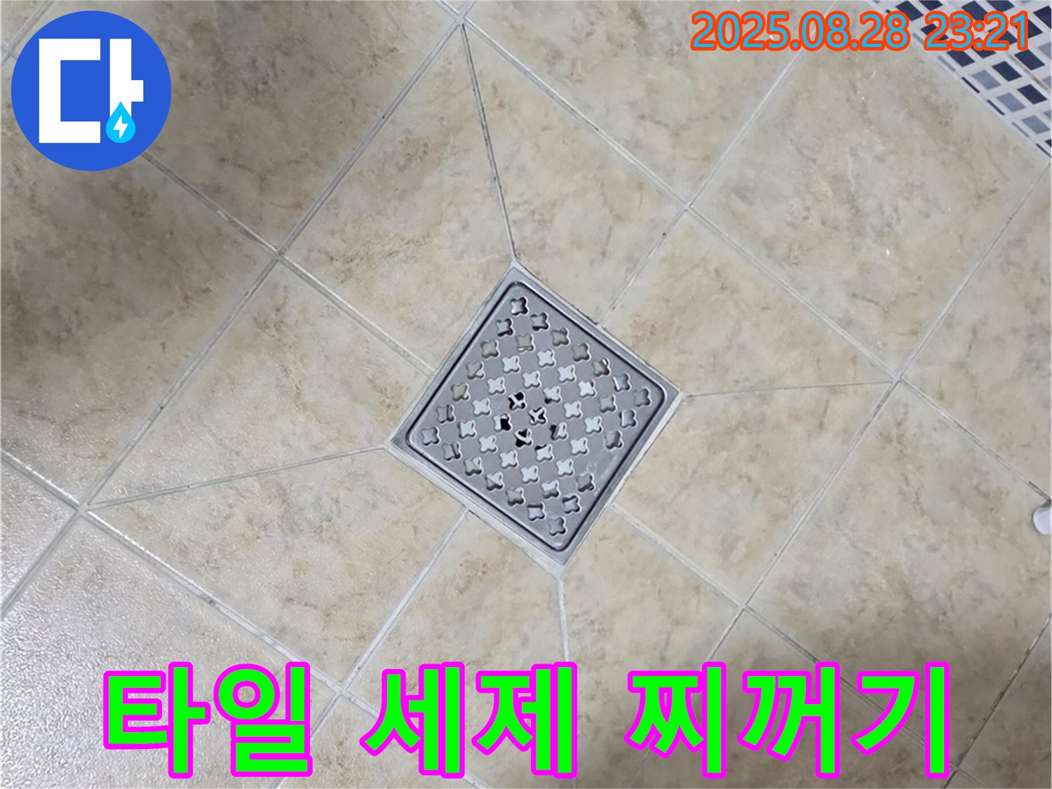 배수구 주변 세제 찌꺼기 - 깨끗한 제거 및 방수