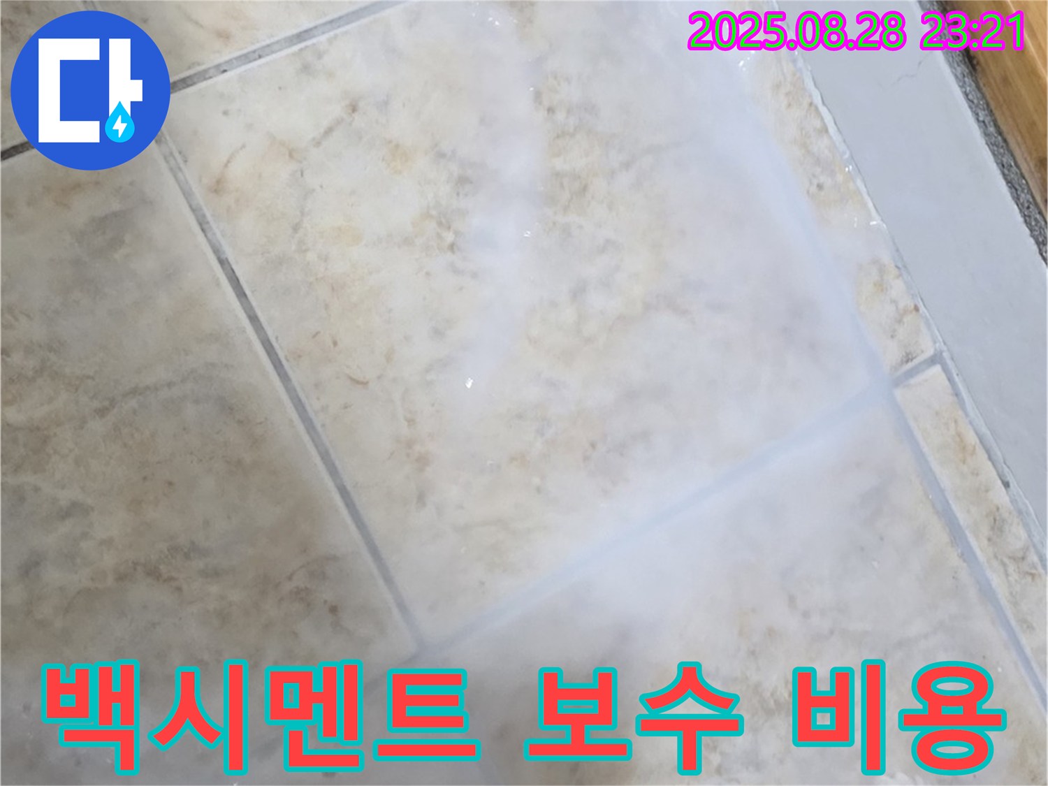 백시멘트 보수 - 비용 절감 - 합리적인 선택