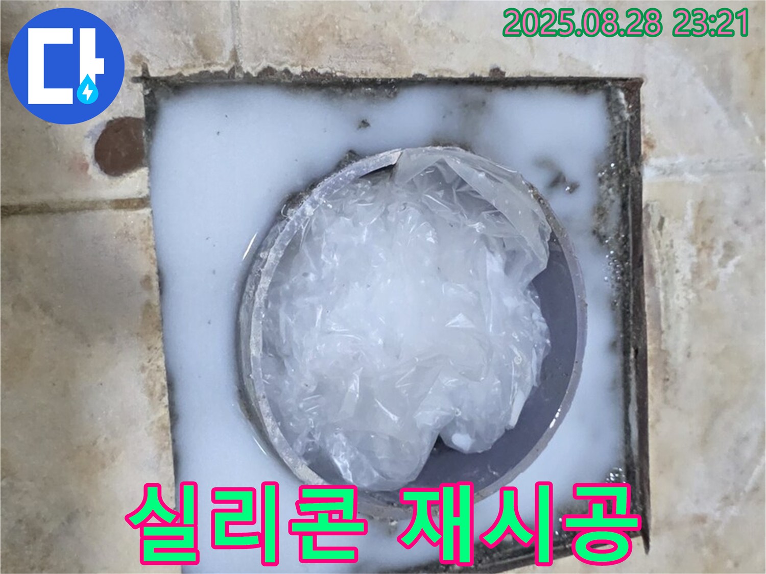 베란다 누수 - 실리콘 재시공