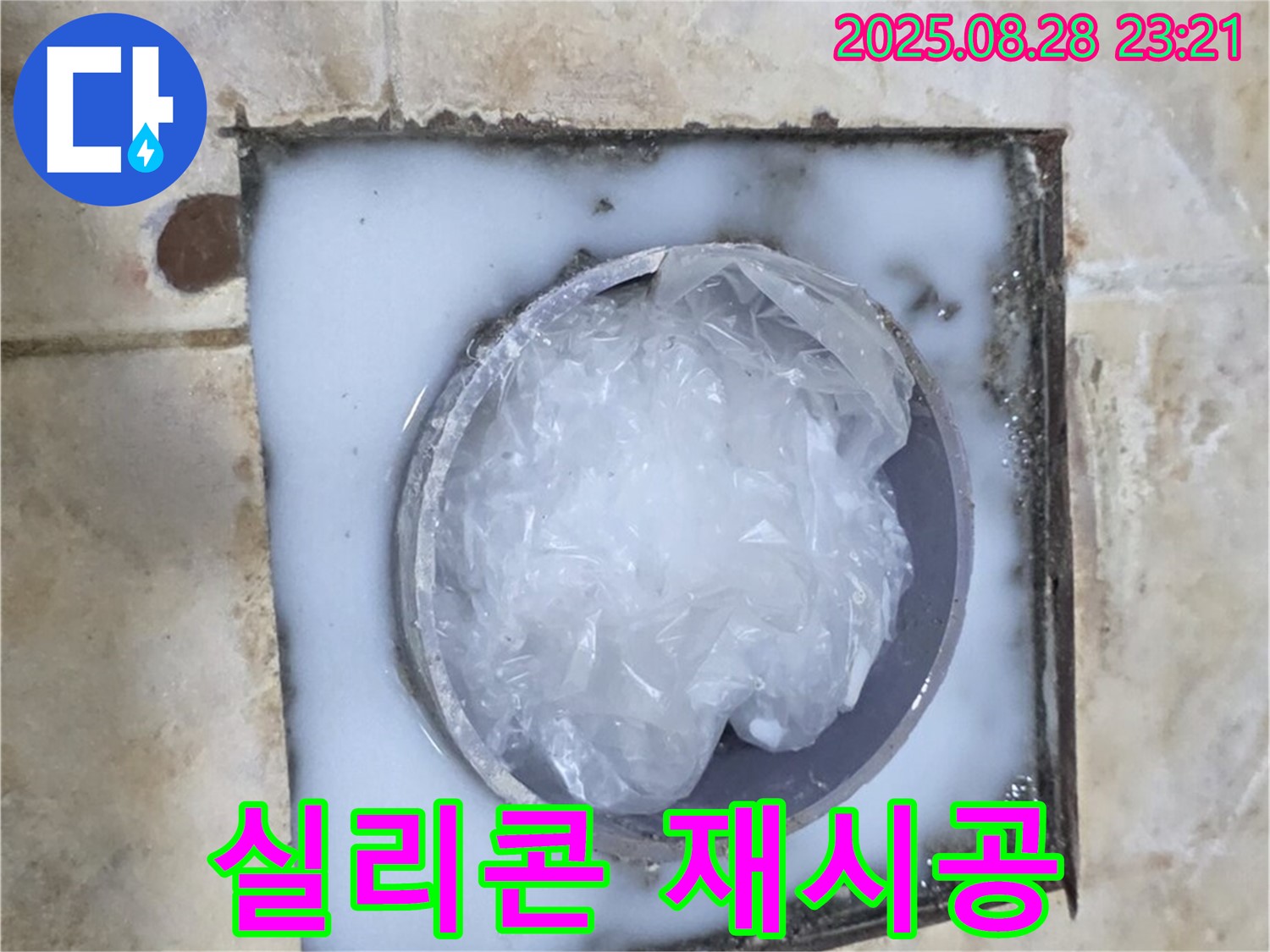 베란다 - 실리콘 재시공 작업