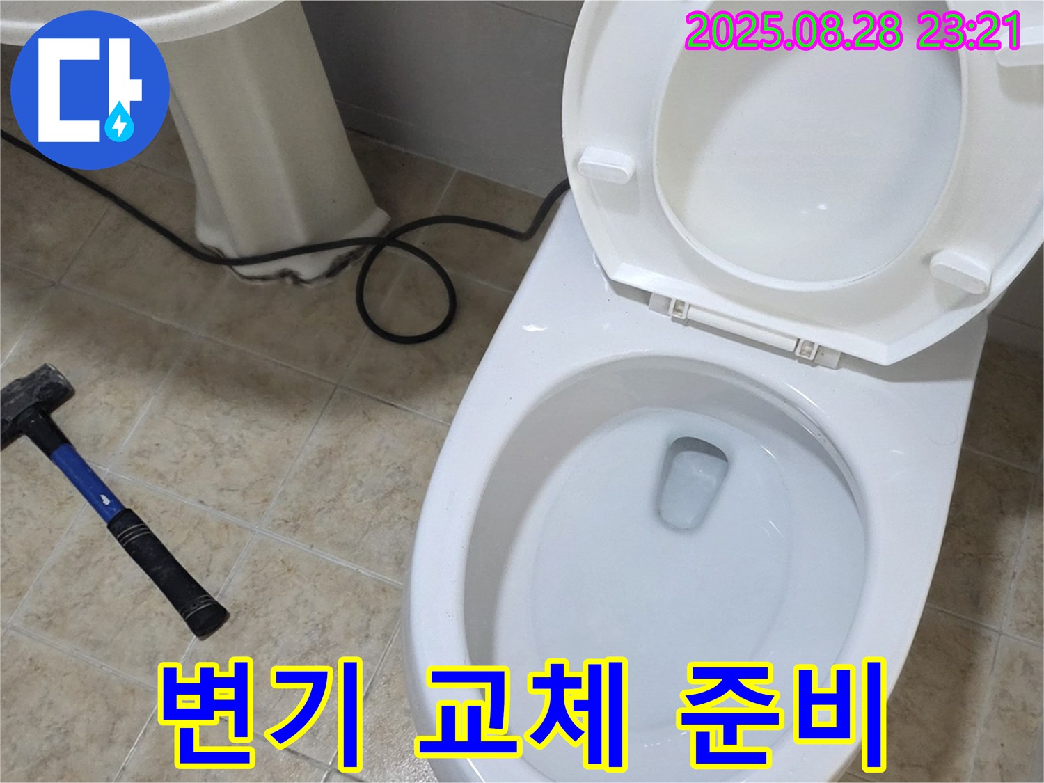 변기 교체 준비 - 안전하고 꼼꼼한 작업을 위한 준비