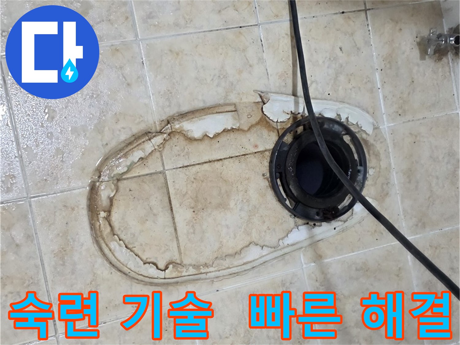 변기 누수 - 숙련된 기술 - 빠른 해결