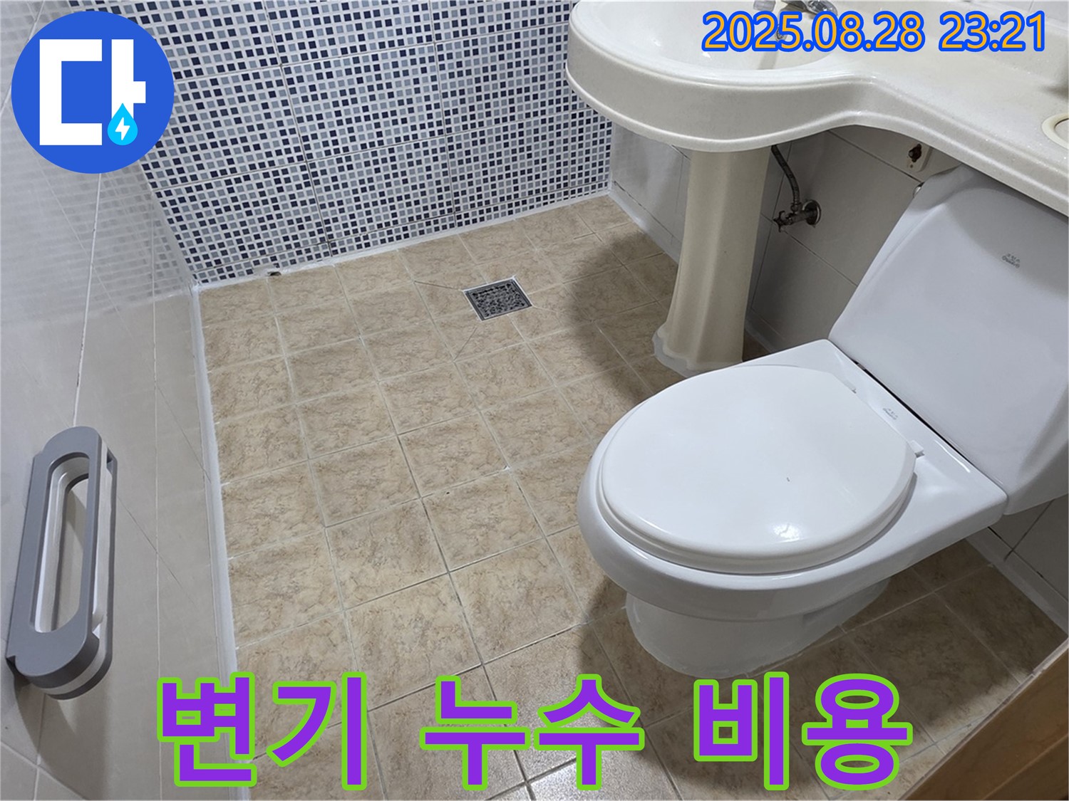 변기 누수 - 합리적인 비용