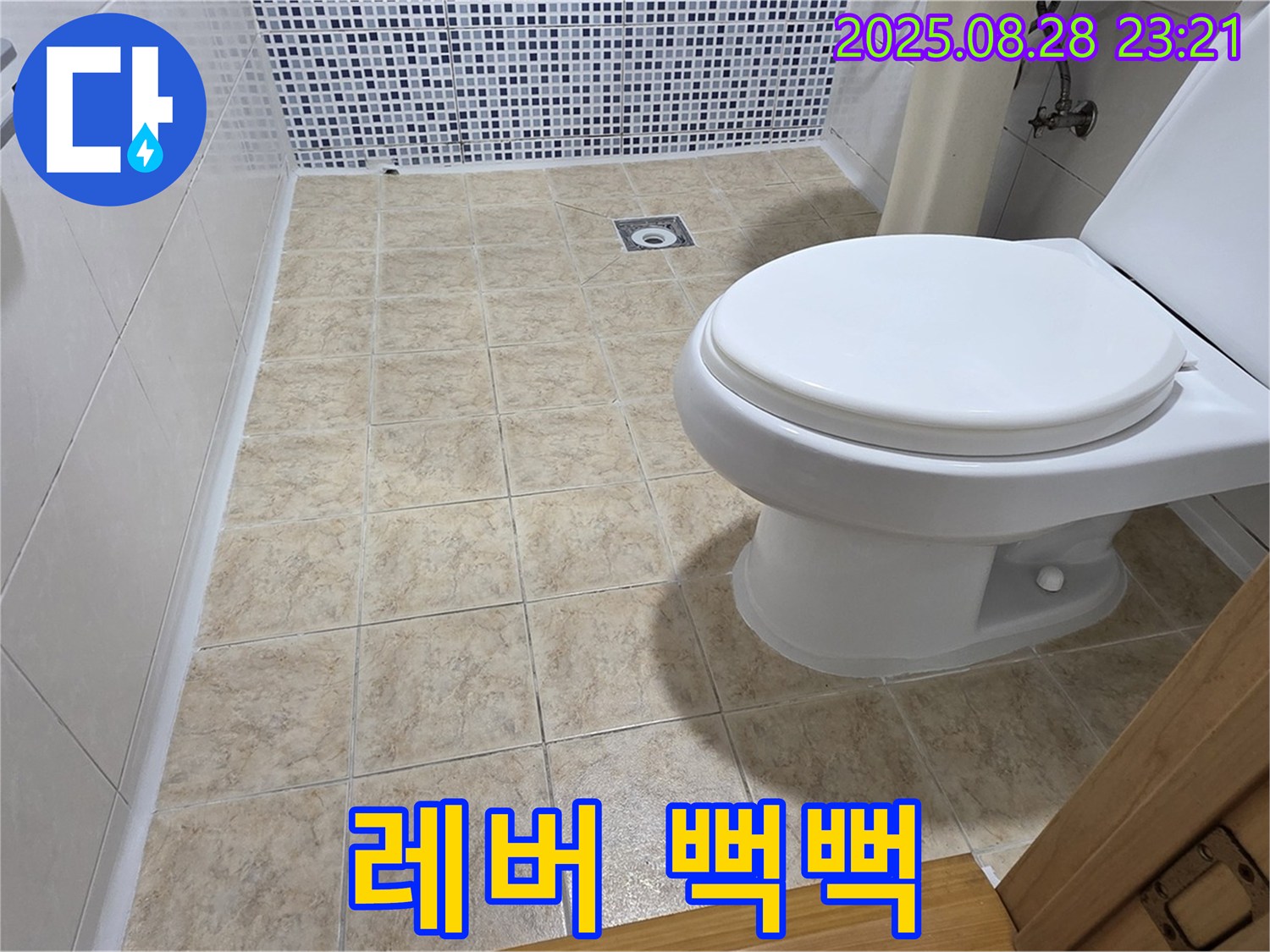 변기 레버 뻑뻑 - 내부 부품 문제!