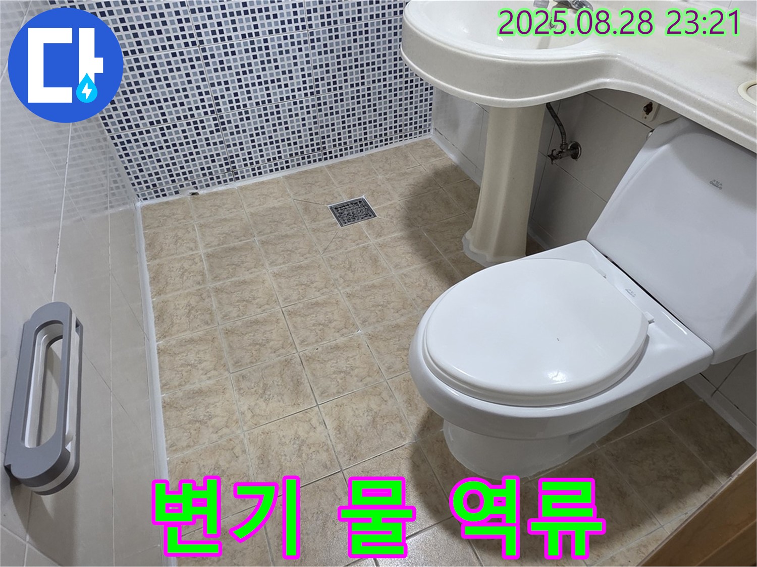 변기 물 역류 - 뚫어뻥