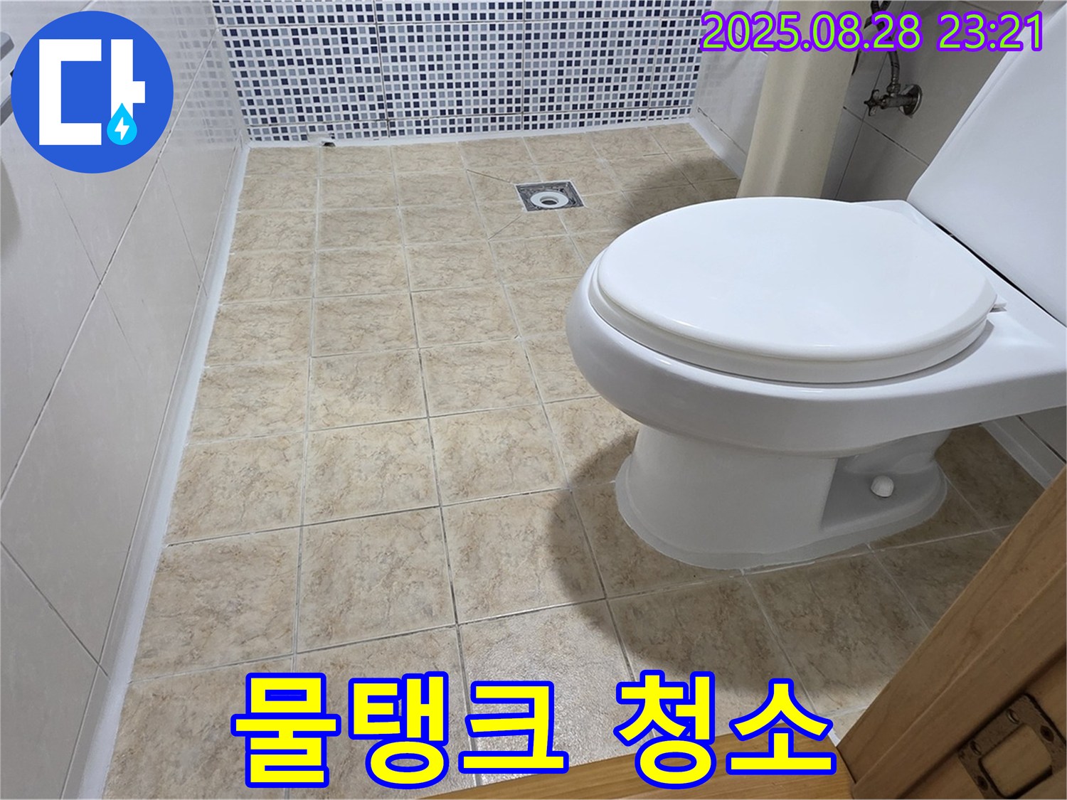 변기 물탱크 - 청결하게 관리하세요.