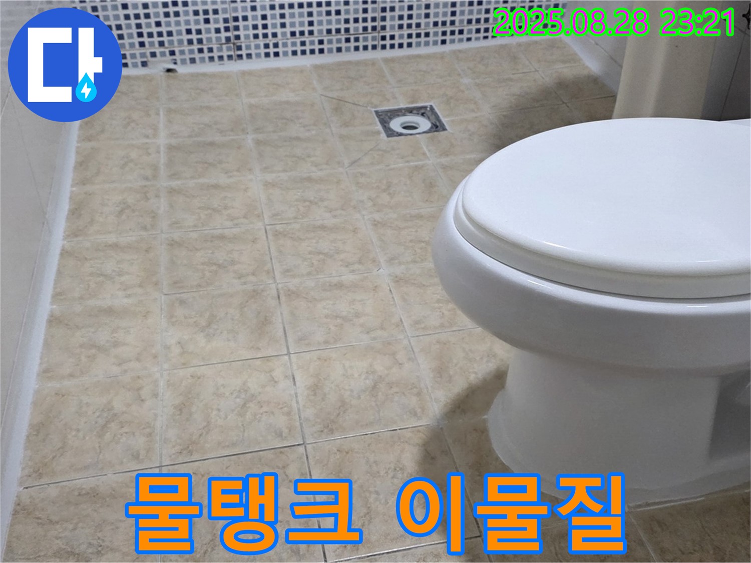 변기 물탱크에 이물질 - 깨끗하게 청소하세요!
