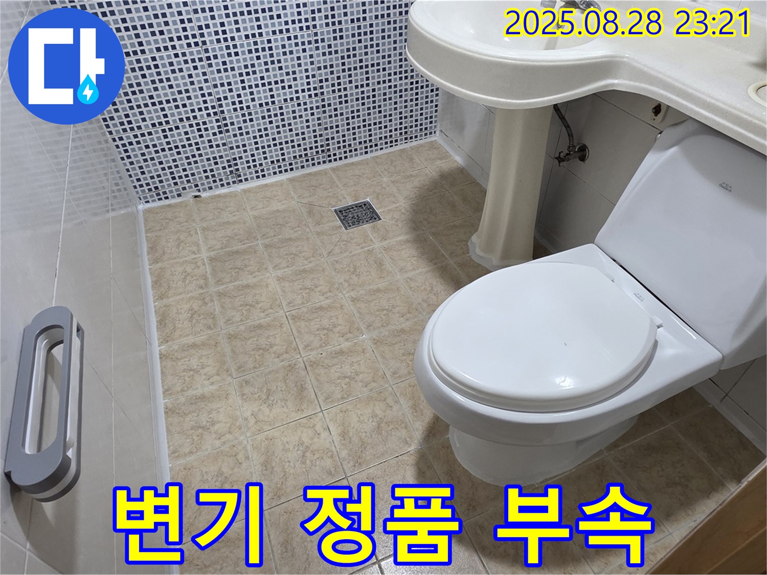 변기 부속품 - 정품 사용