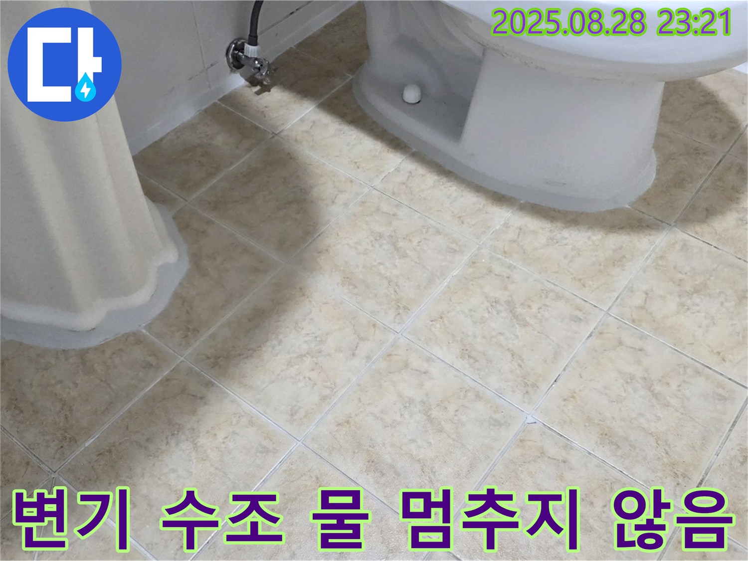 변기 수조 - 물 멈추지 않음 - 누수
