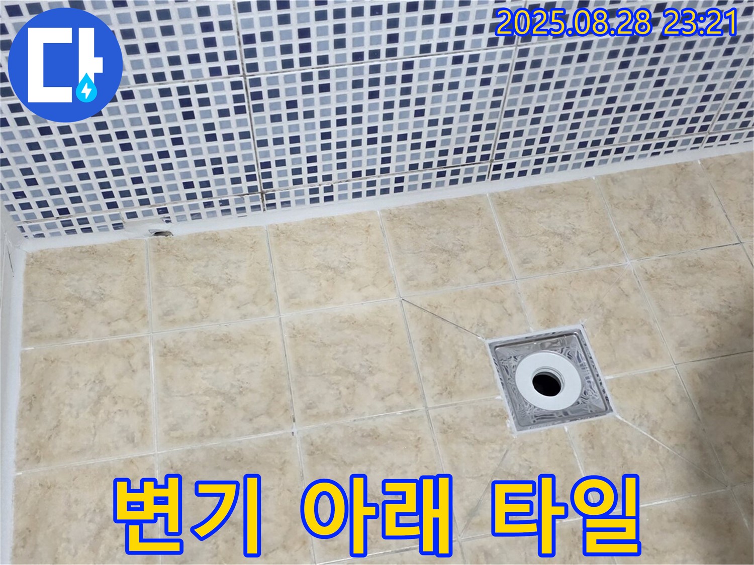 변기 아래 - 타일 변색 및 냄새