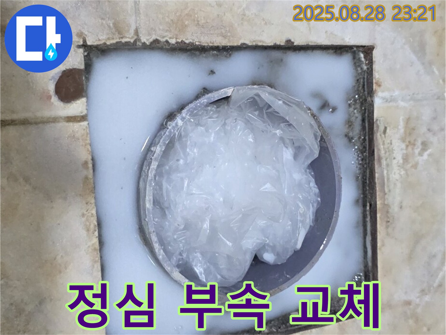 변기 - 정심 부속 교체